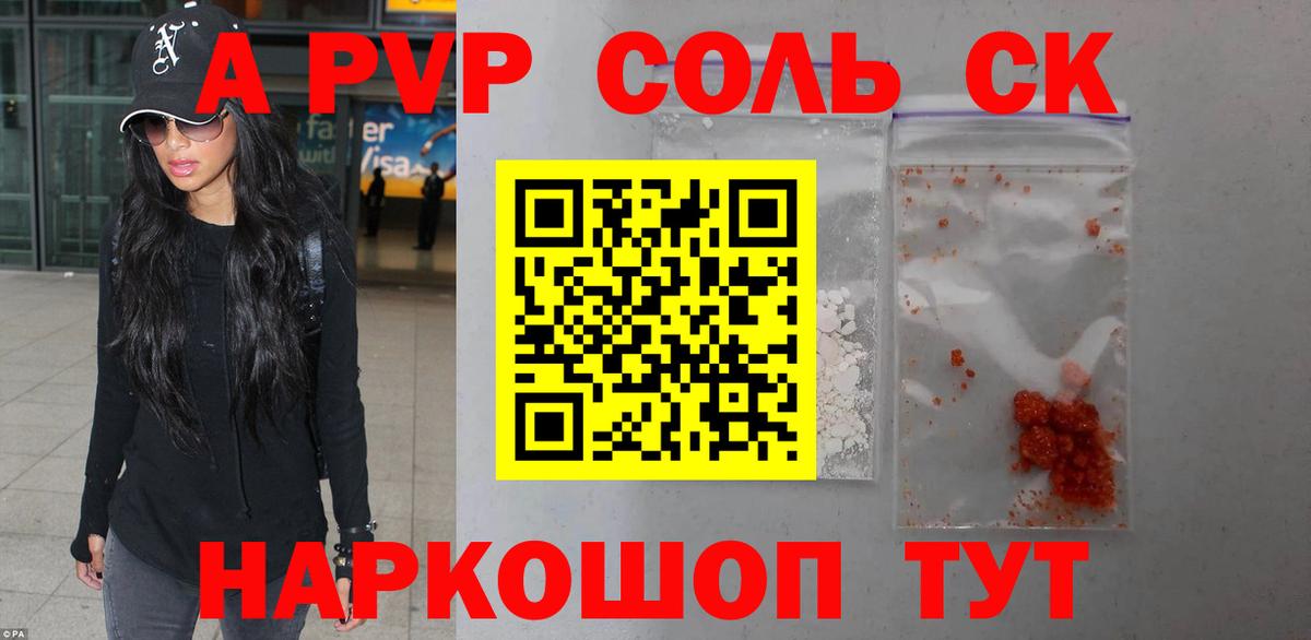 A-PVP Crystall  A PVP Crystall  Павловский Посад  Alpha-PVP мука  Вход с VPN 