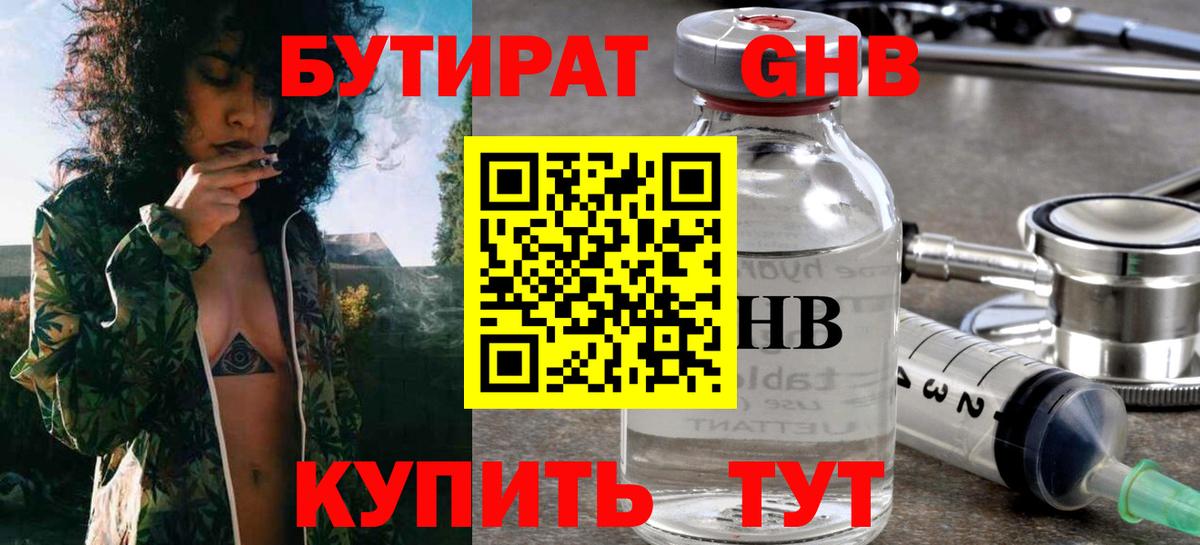 Бутират вода  Вход с VPN  Павловский Посад 