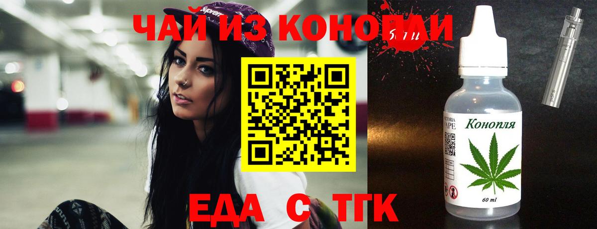 Павловский Посад  Печенье с ТГК марихуана  Вход с VPN 