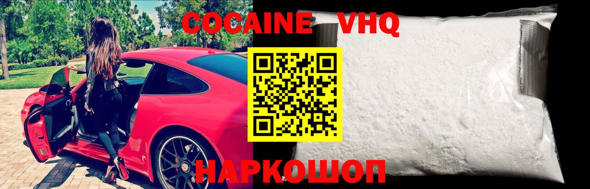 Кокаин Fish Scale  где купить наркотик  Вход с VPN  Павловский Посад  Cocaine 97% 