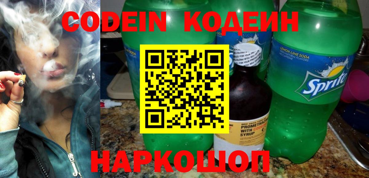 Кодеиновый сироп Lean Purple Drank Павловский Посад