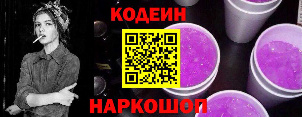 Кодеиновый сироп Lean напиток Lean (лин)  Вход с VPN  Кодеиновый сироп Lean Purple Drank  Павловский Посад 
