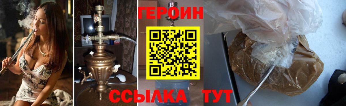 Героин VHQ Павловский Посад