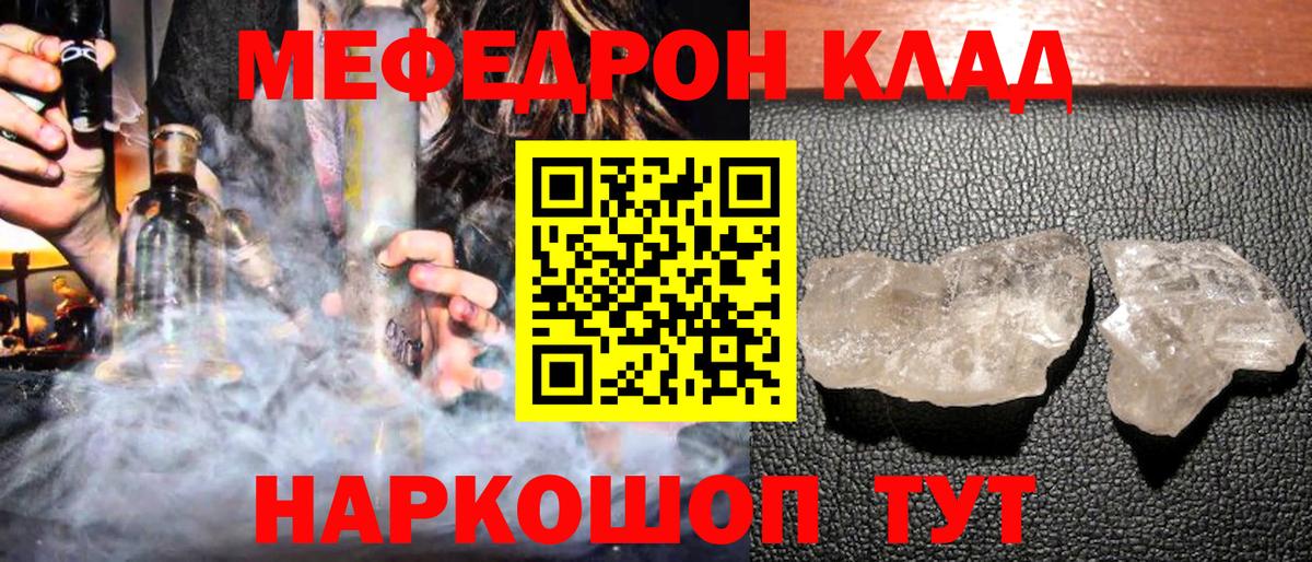 МЕФ кристаллы  Вход с VPN  Меф  Павловский Посад  МЯУ-МЯУ mephedrone 